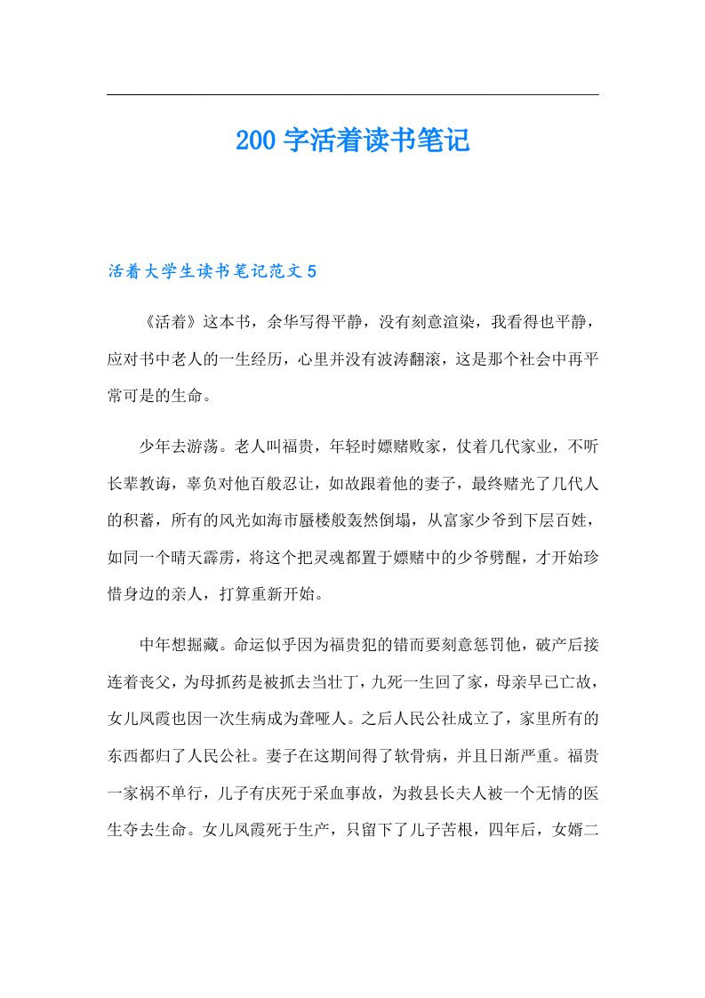 200字活着读书笔记