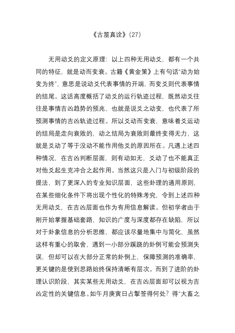 《古筮真诠》（27）