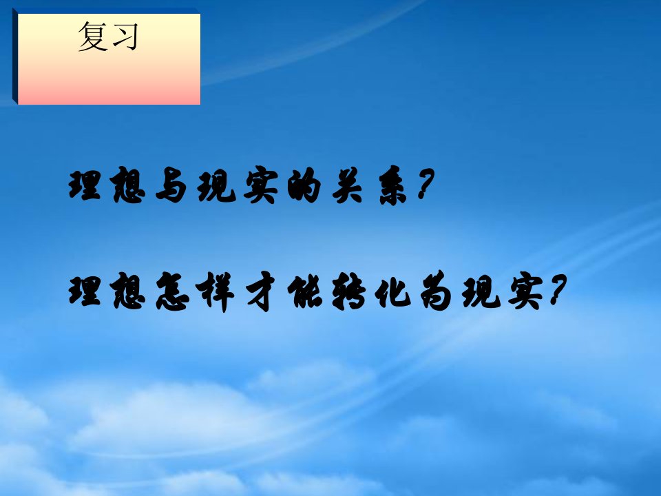 人教高二政治实践的特征