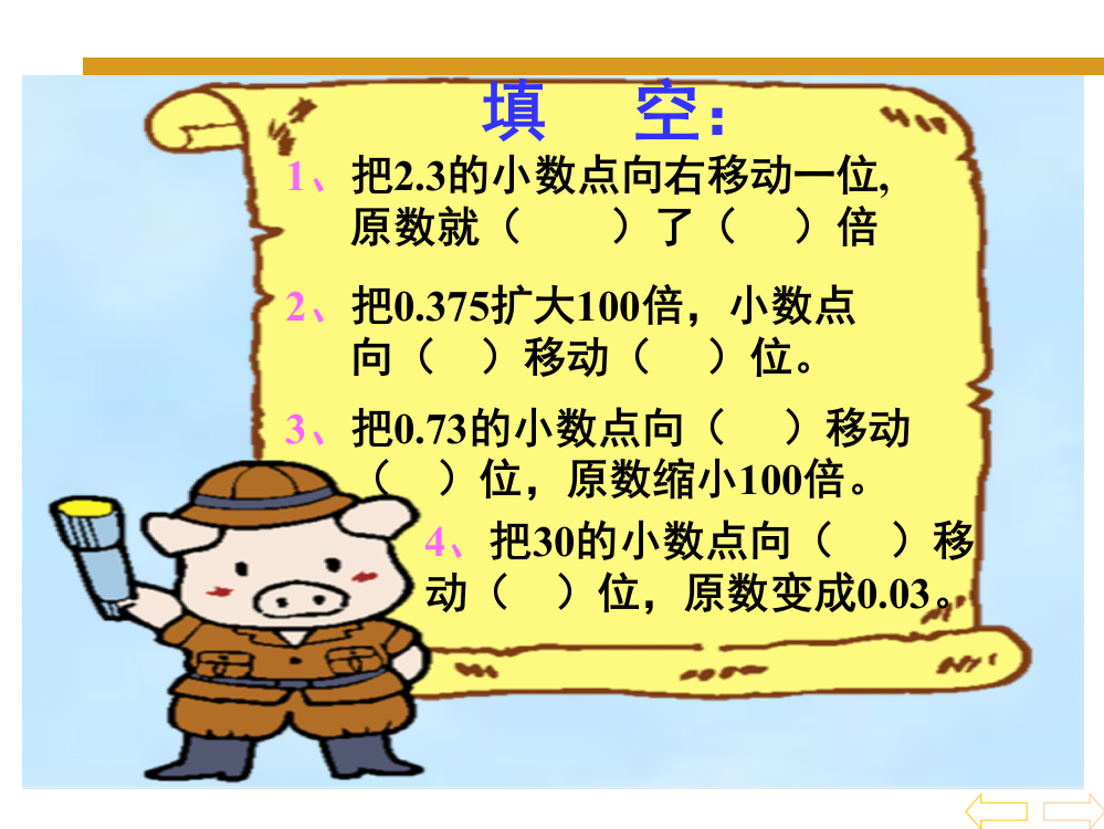 中小学《小数点移动》PPT课件公开课教案教学设计课件案例测试练习卷题