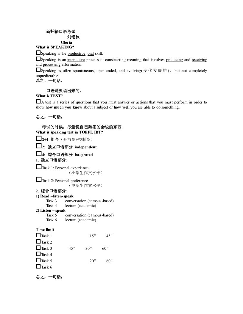 新托福口语考试