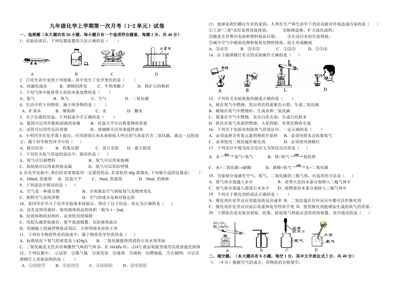 九年级上册人教版化学第一次月考考试试卷