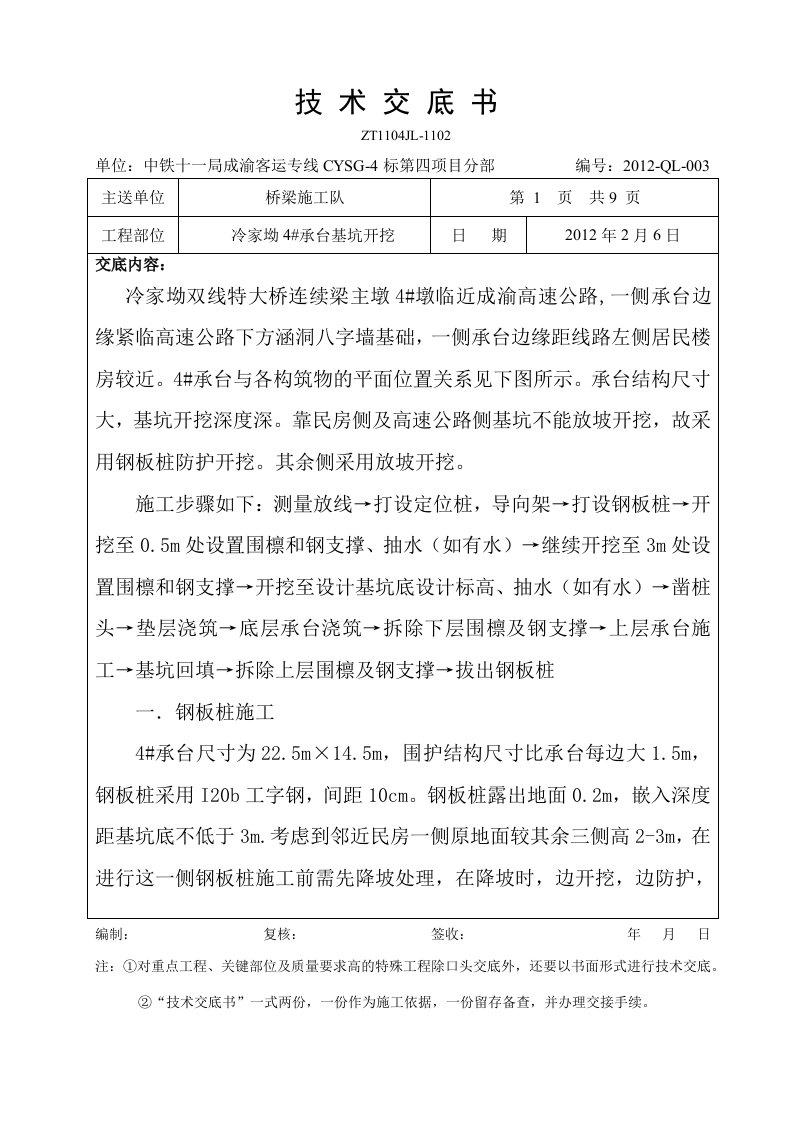 简支梁承台基坑开挖技术交底