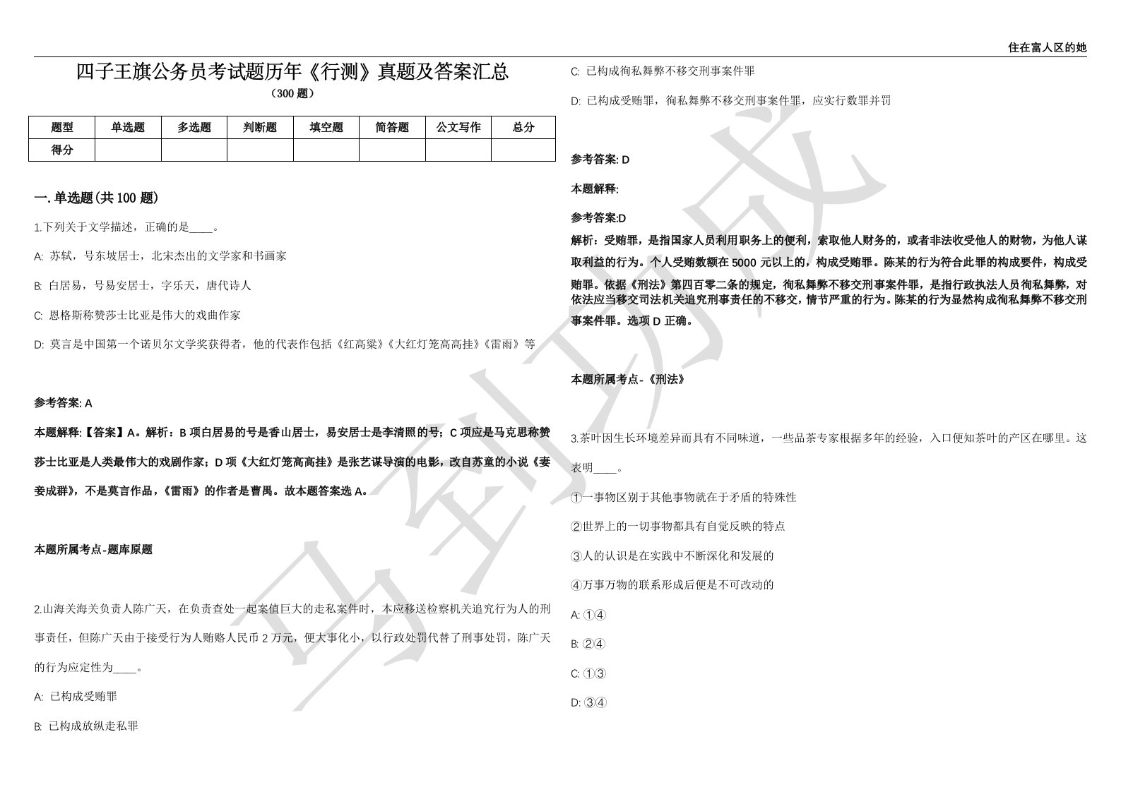 四子王旗公务员考试题历年《行测》真题及答案汇总精选1