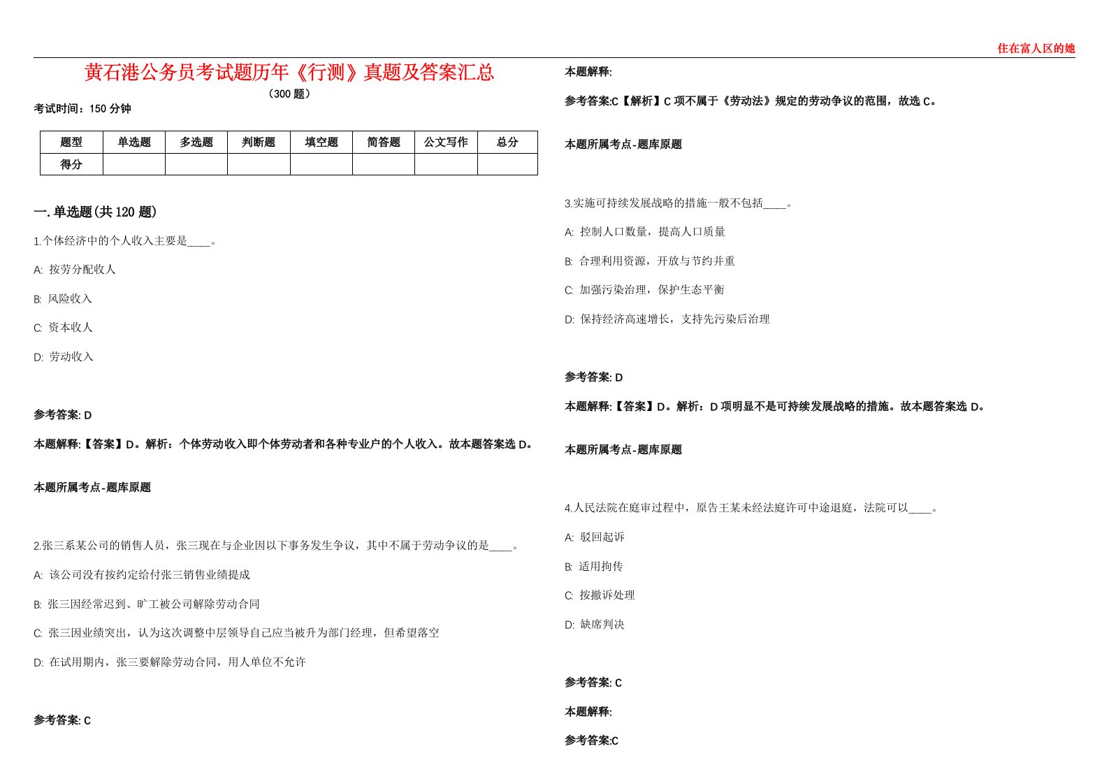 黄石港公务员考试题历年《行测》真题及答案汇总第0133期