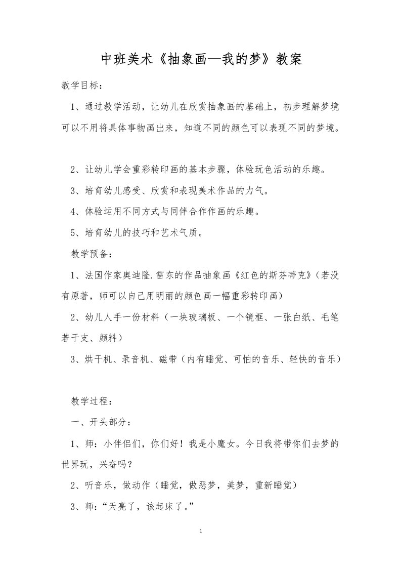 中班美术《抽象画—我的梦》教案