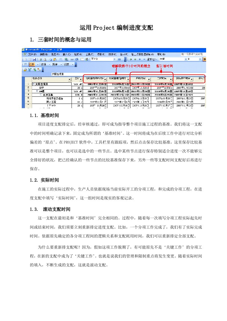 使用Microsoft-Project编制进度计划步骤