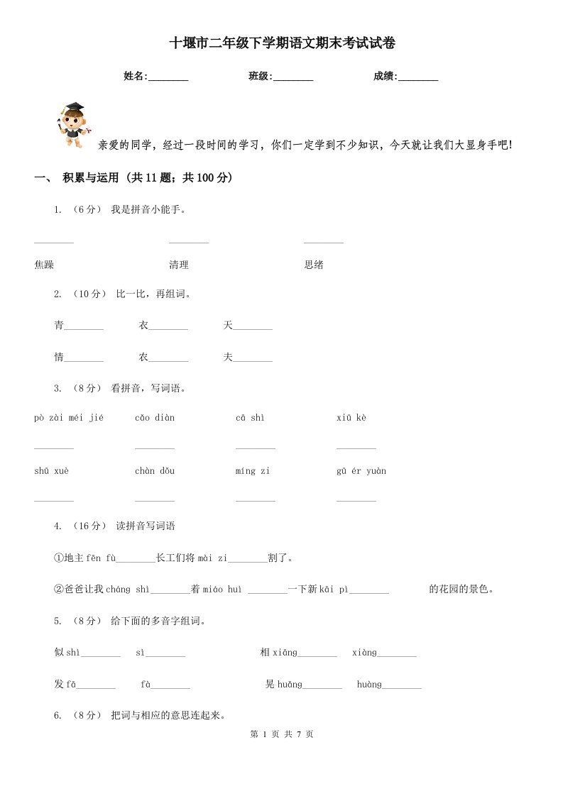 十堰市二年级下学期语文期末考试试卷