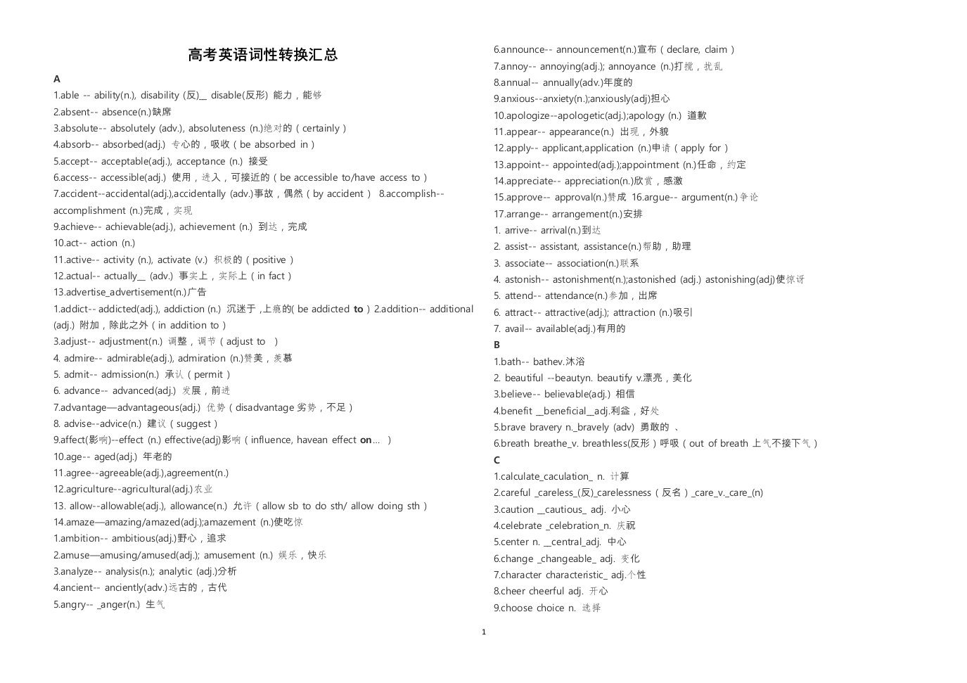 高考英语词性转换汇总