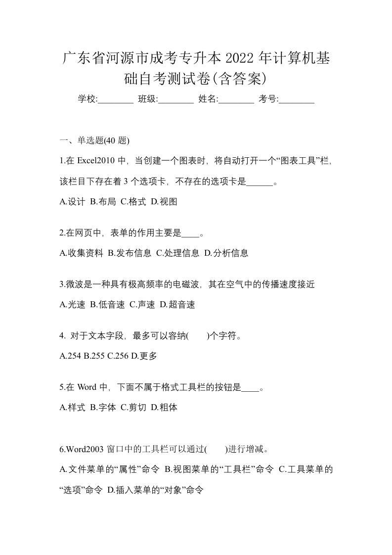 广东省河源市成考专升本2022年计算机基础自考测试卷含答案