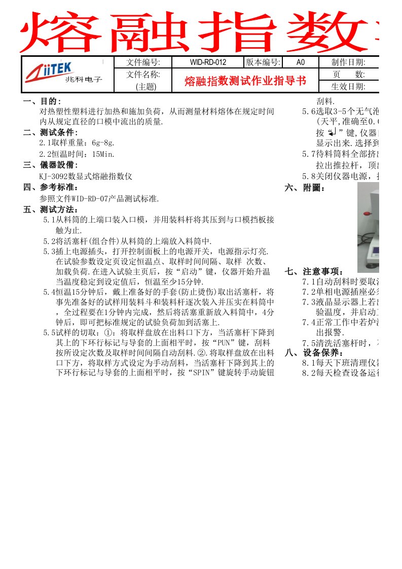 熔融指数测试作业指导书