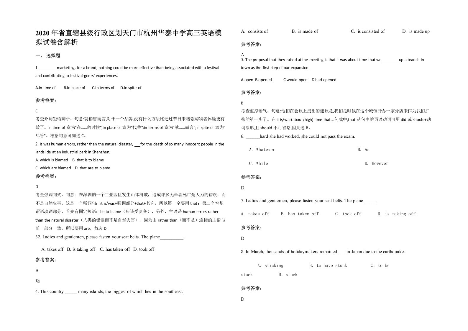 2020年省直辖县级行政区划天门市杭州华泰中学高三英语模拟试卷含解析