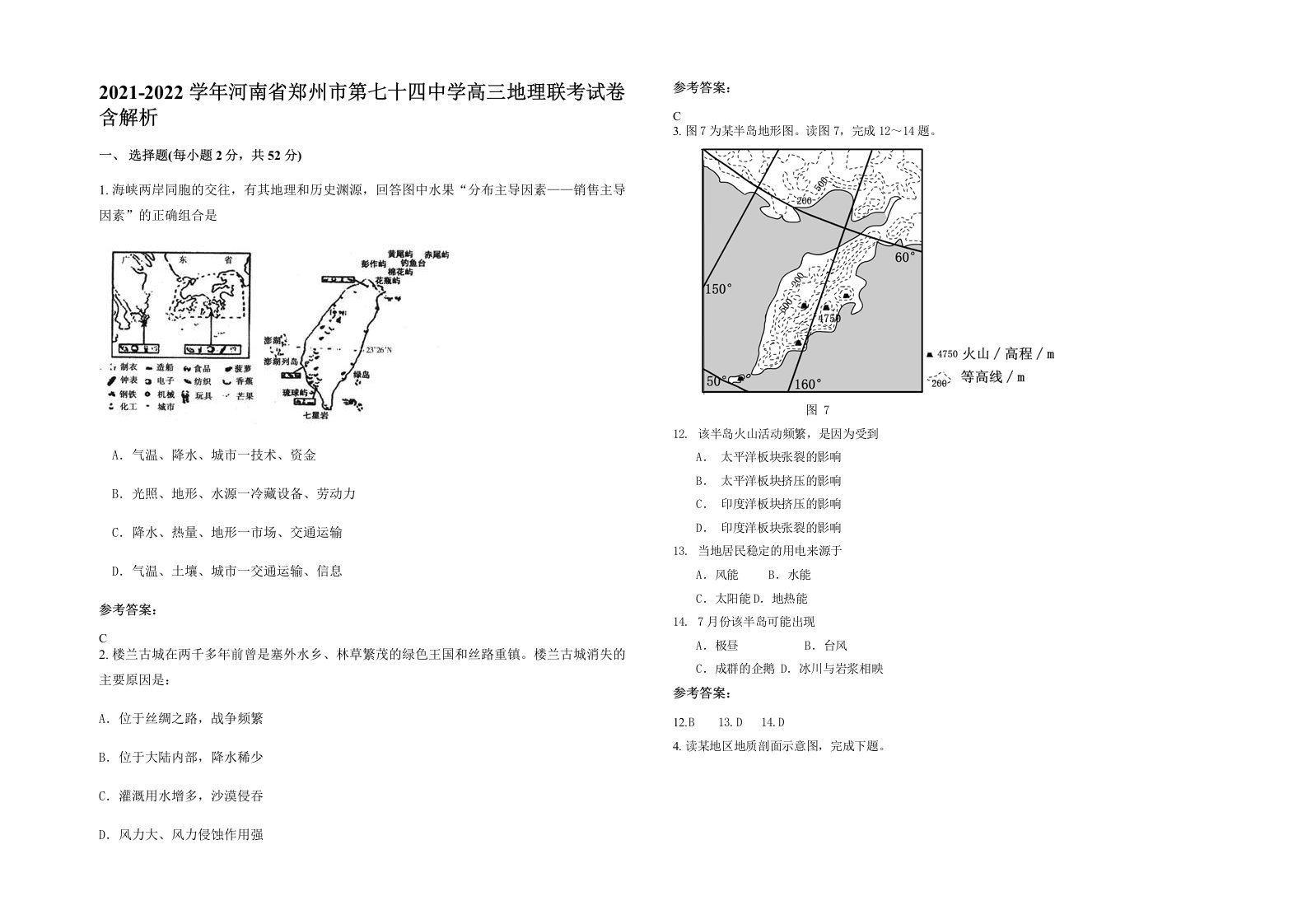 2021-2022学年河南省郑州市第七十四中学高三地理联考试卷含解析