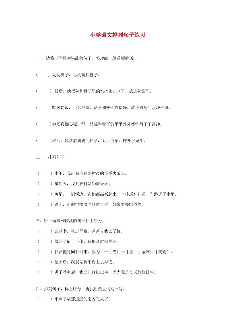 2014小升初语文知识点专项复习