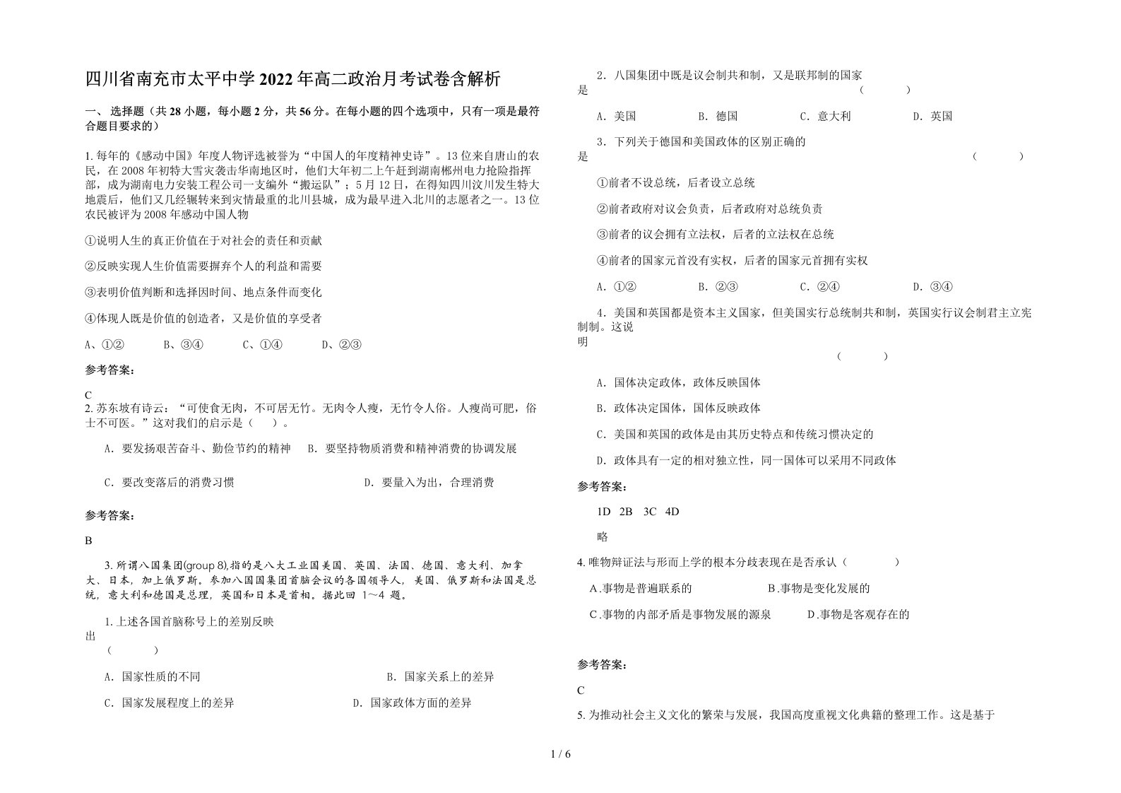 四川省南充市太平中学2022年高二政治月考试卷含解析