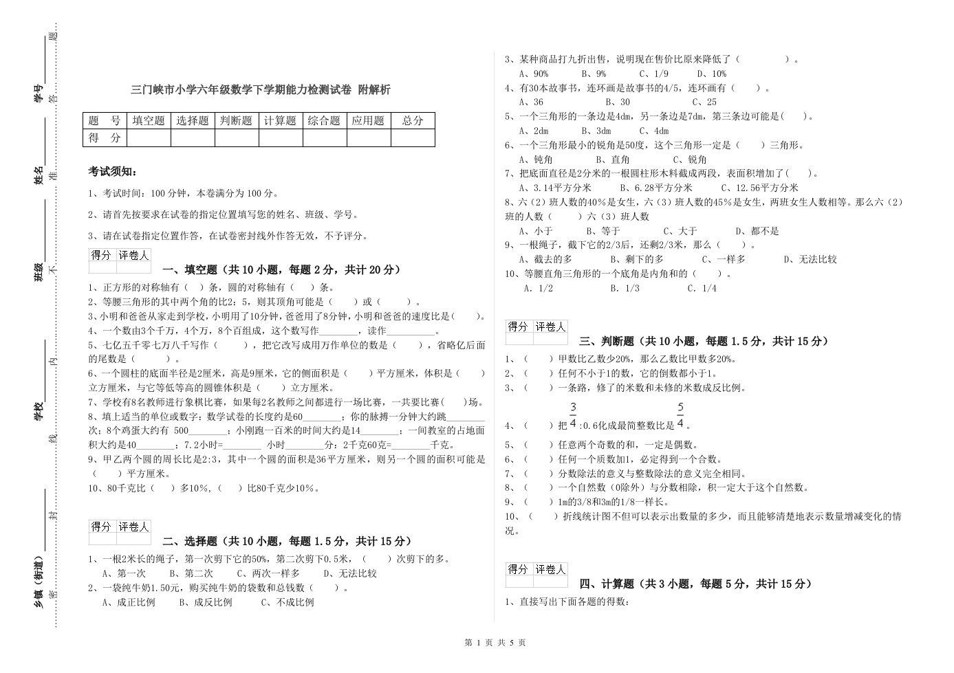 三门峡市小学六年级数学下学期能力检测试卷