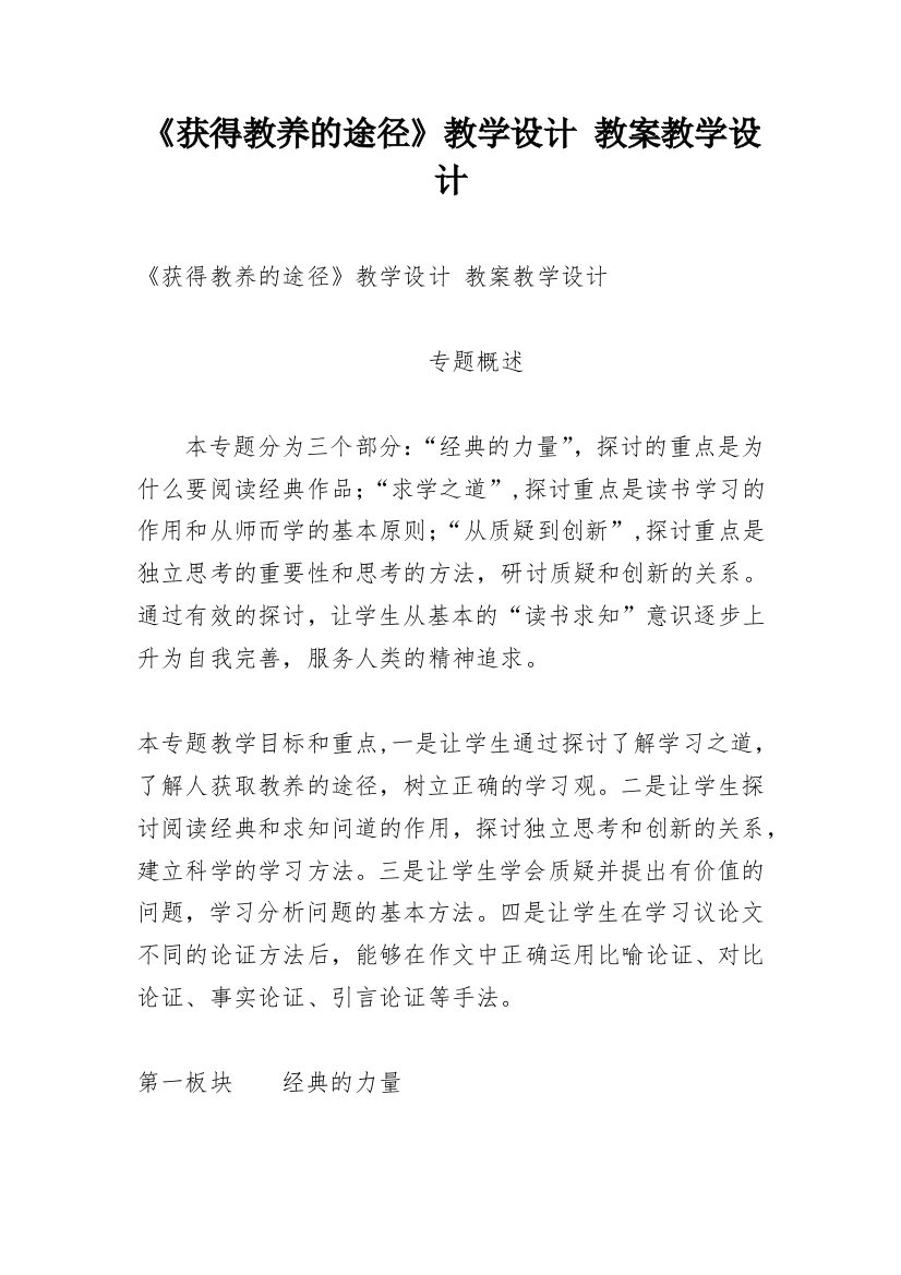 《获得教养的途径》教学设计