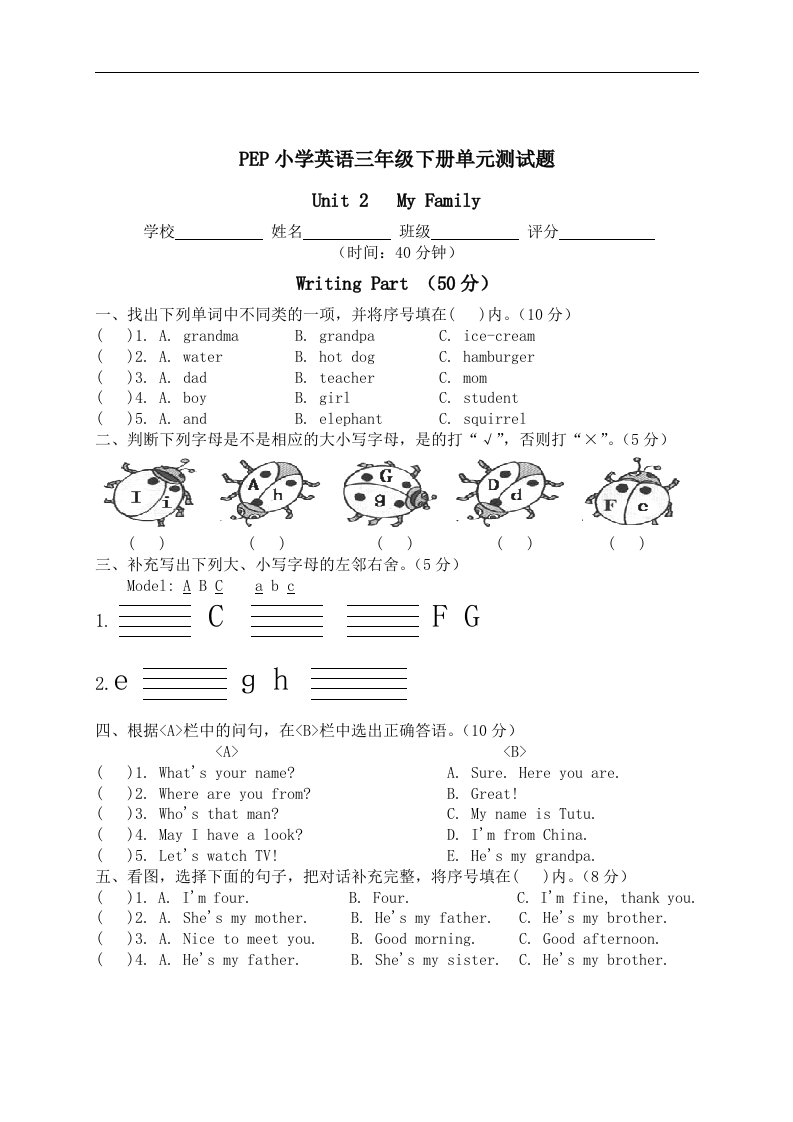 （人教PEP）三年级英语下册单元测试