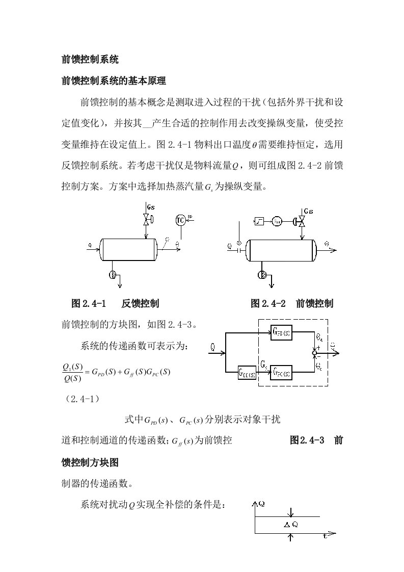 前馈控制系统的基本原理