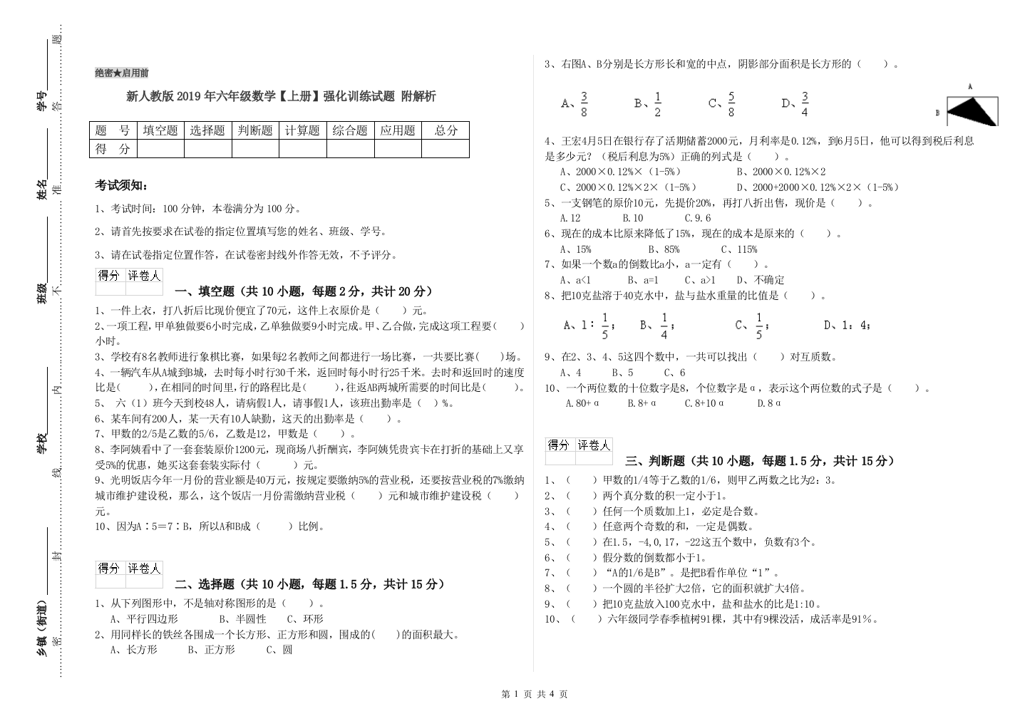 新人教版2019年六年级数学【上册】强化训练试题-附解析