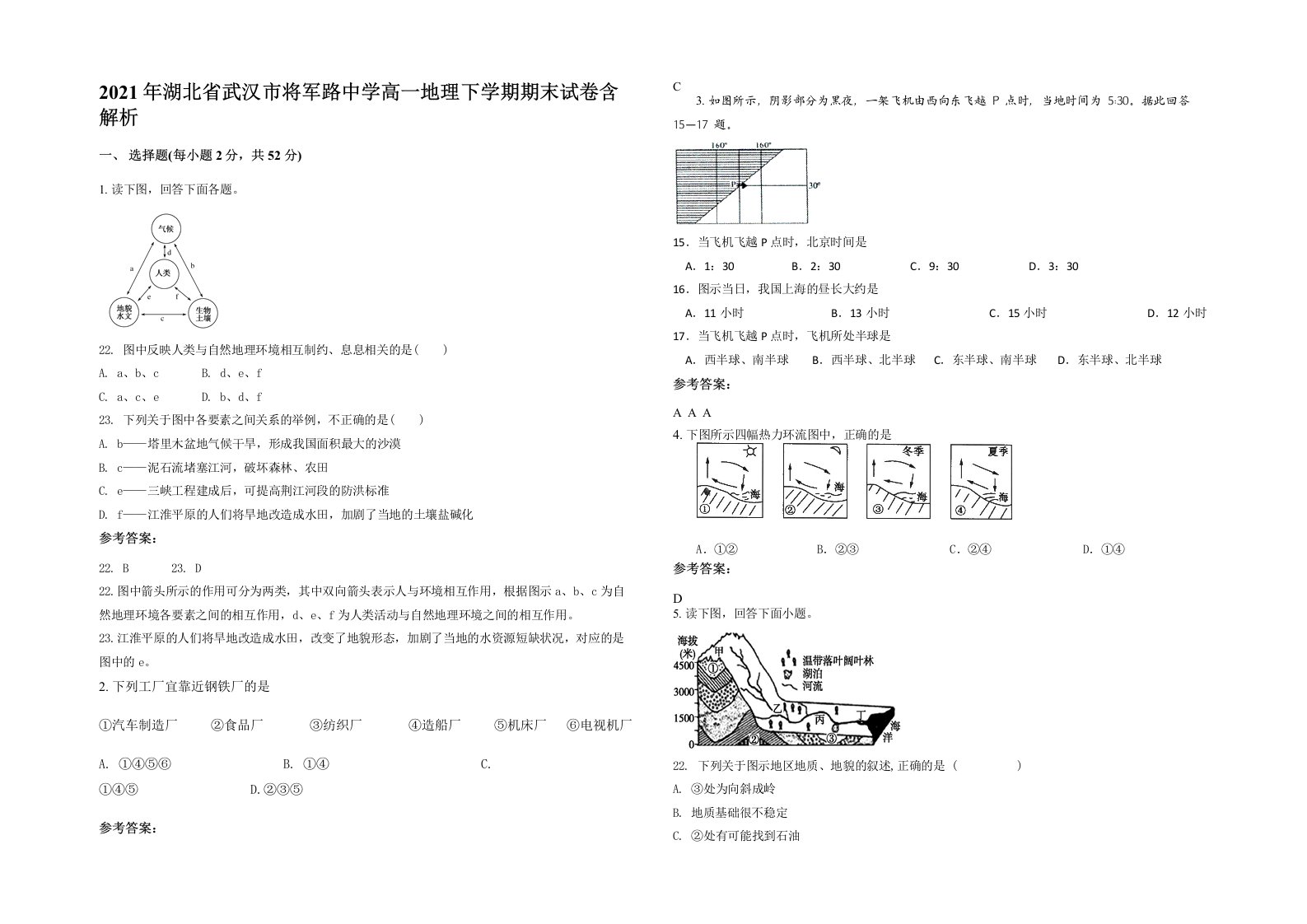 2021年湖北省武汉市将军路中学高一地理下学期期末试卷含解析