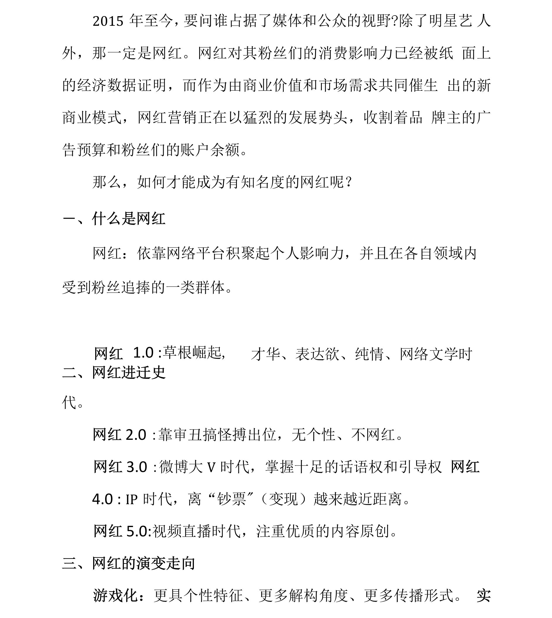 如何成为网红？网红经济与它的产业链