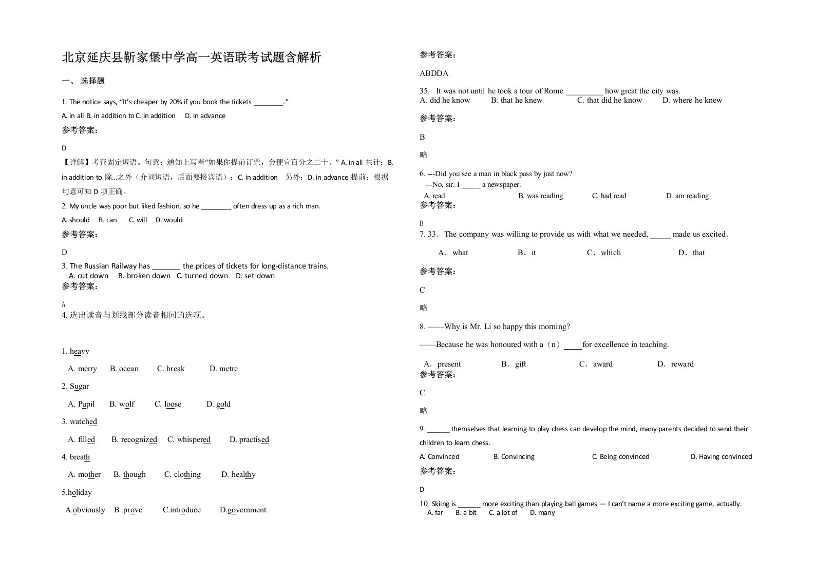 北京延庆县靳家堡中学高一英语联考试题含解析