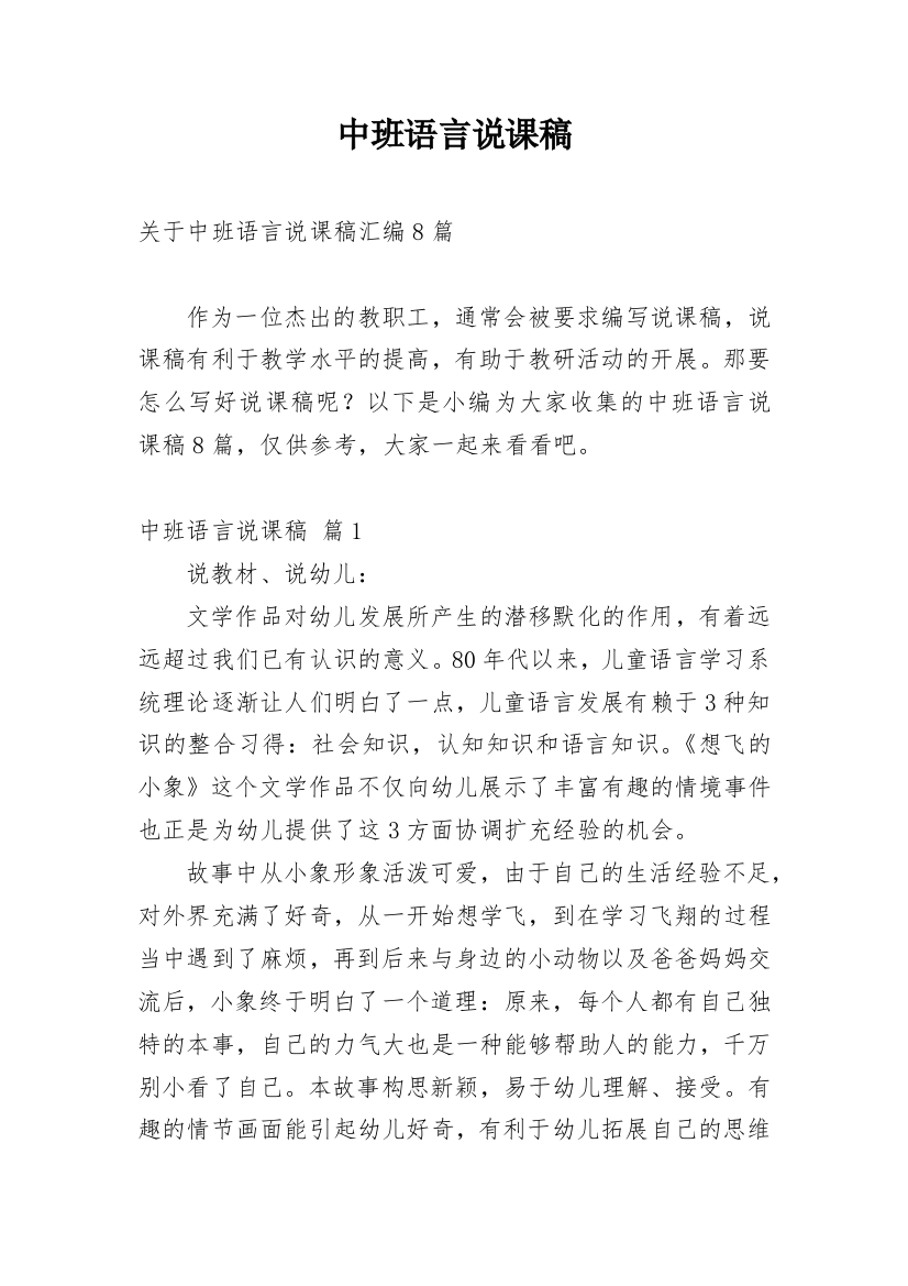 中班语言说课稿_29