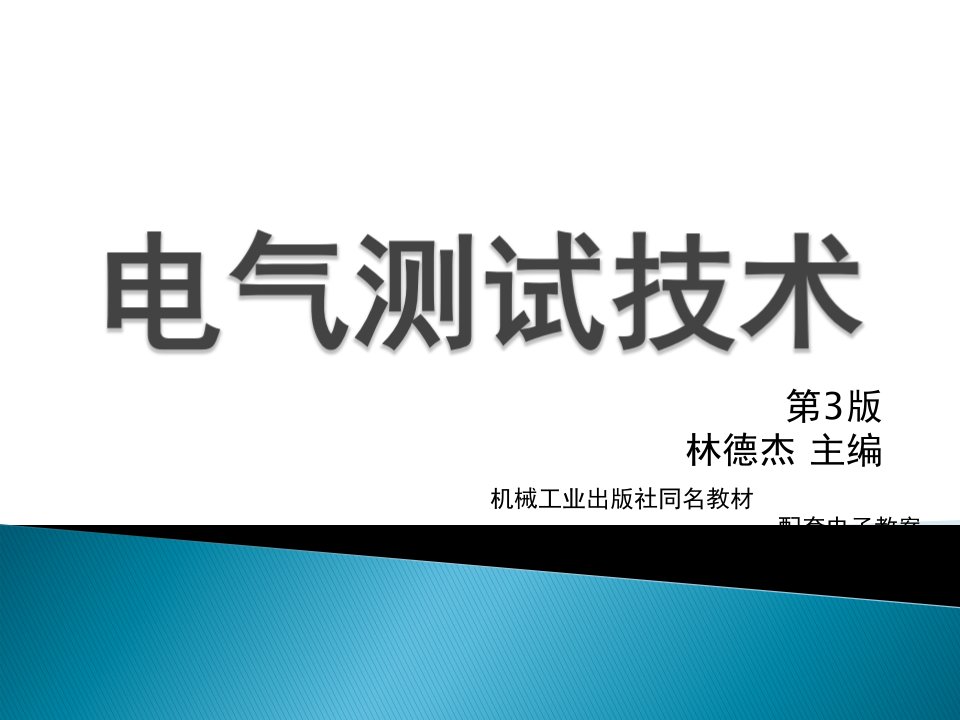 电气测试技术第3版课件4.7压电式传感器