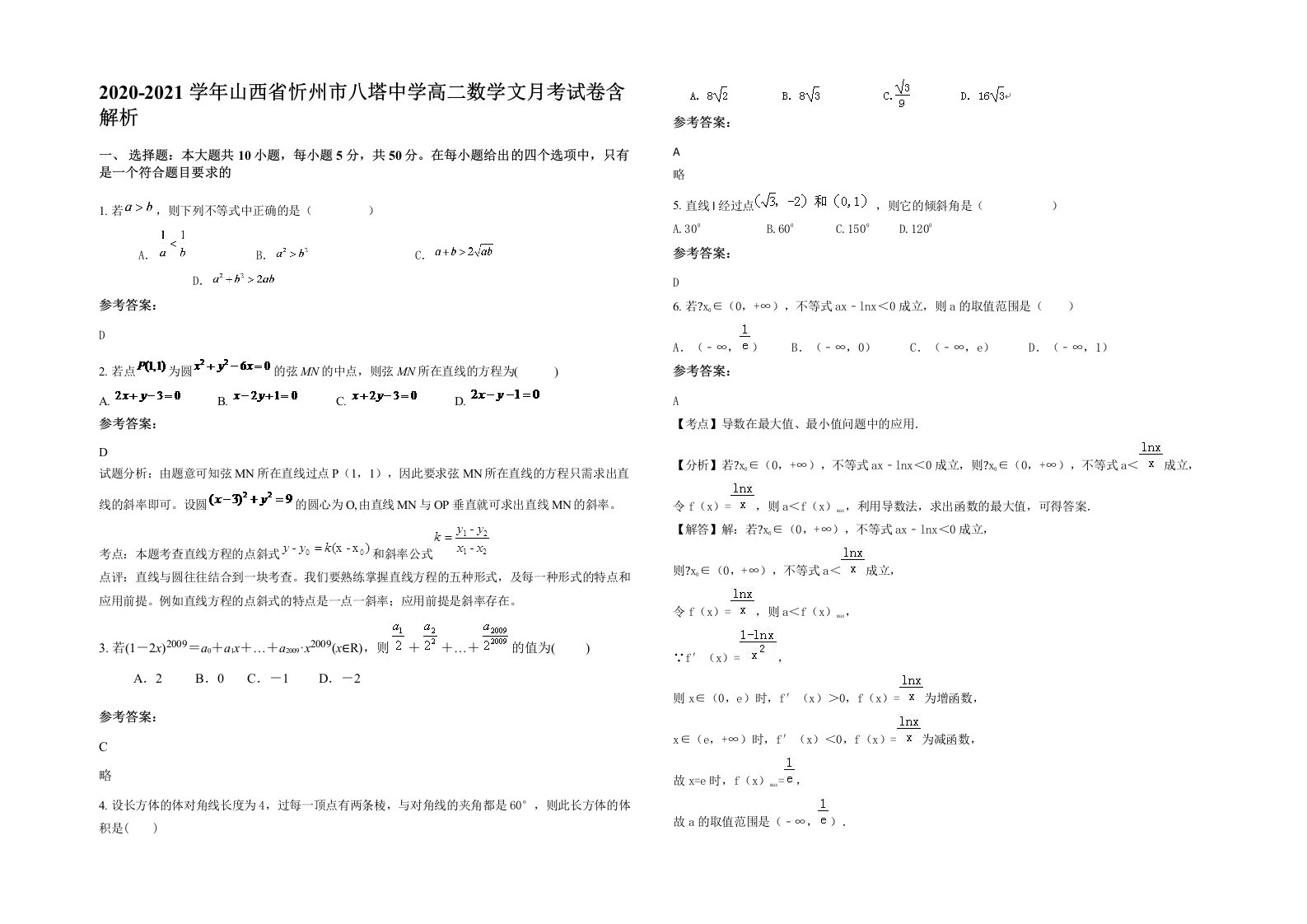 2020-2021学年山西省忻州市八塔中学高二数学文月考试卷含解析