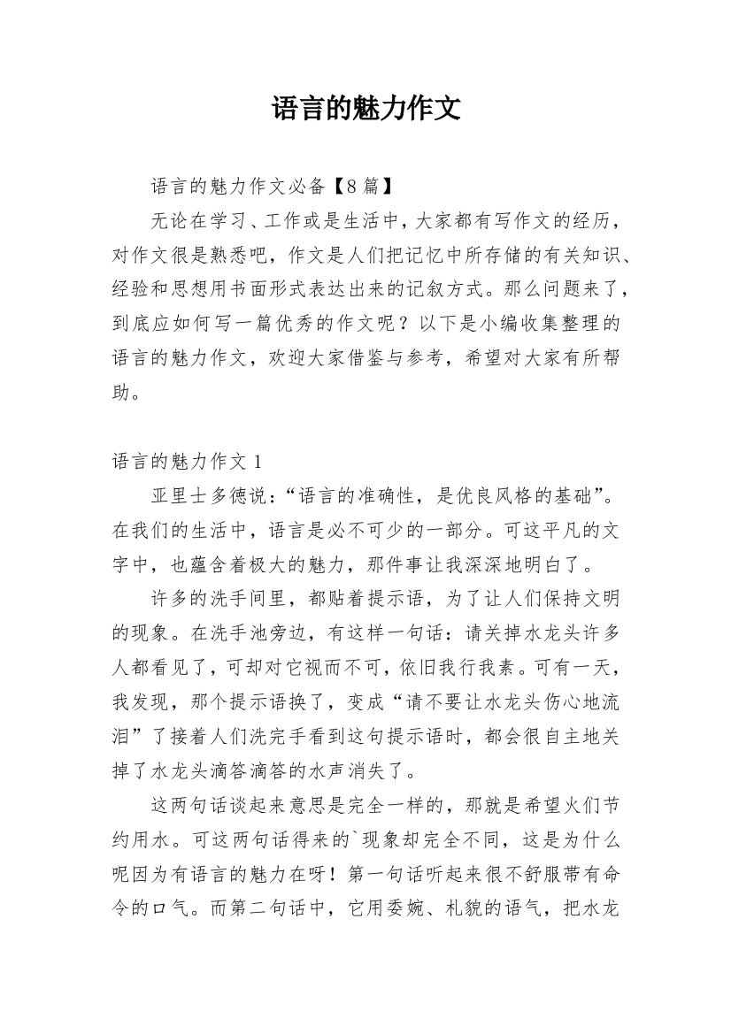 语言的魅力作文_14