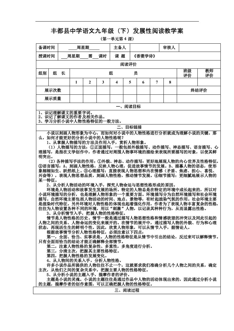 人教版语文九上《香菱学诗》word阅读