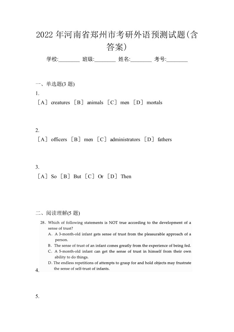 2022年河南省郑州市考研外语预测试题含答案