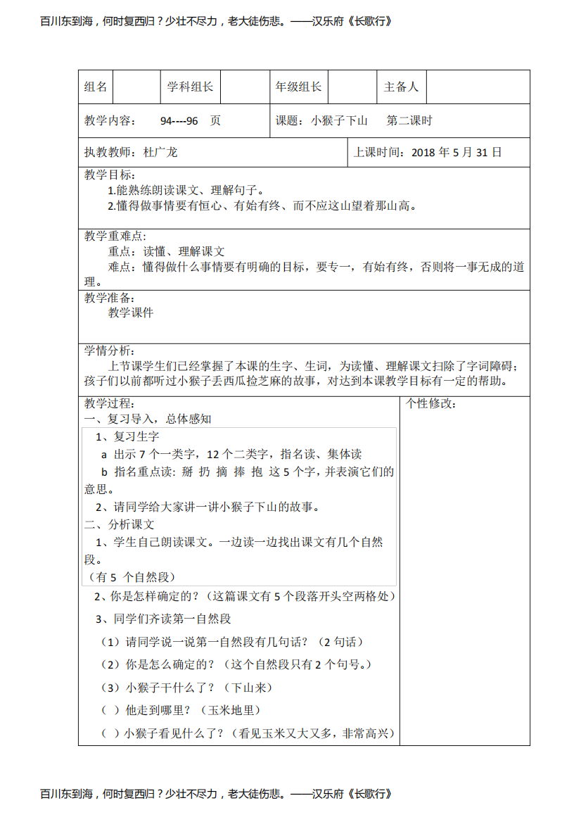 【部编版一年级语文下册】《小猴子下山》第二课时教学设计