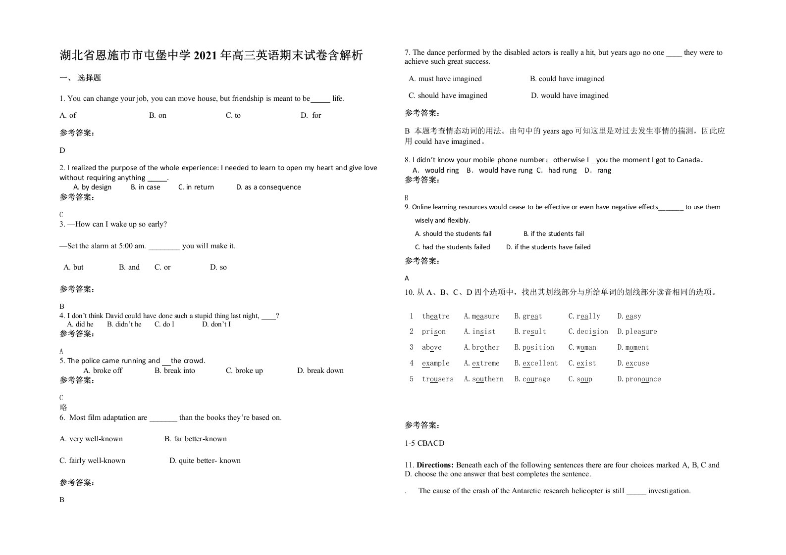 湖北省恩施市市屯堡中学2021年高三英语期末试卷含解析