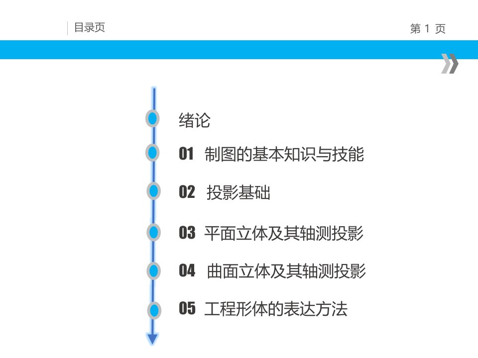 土木工程制图第七章