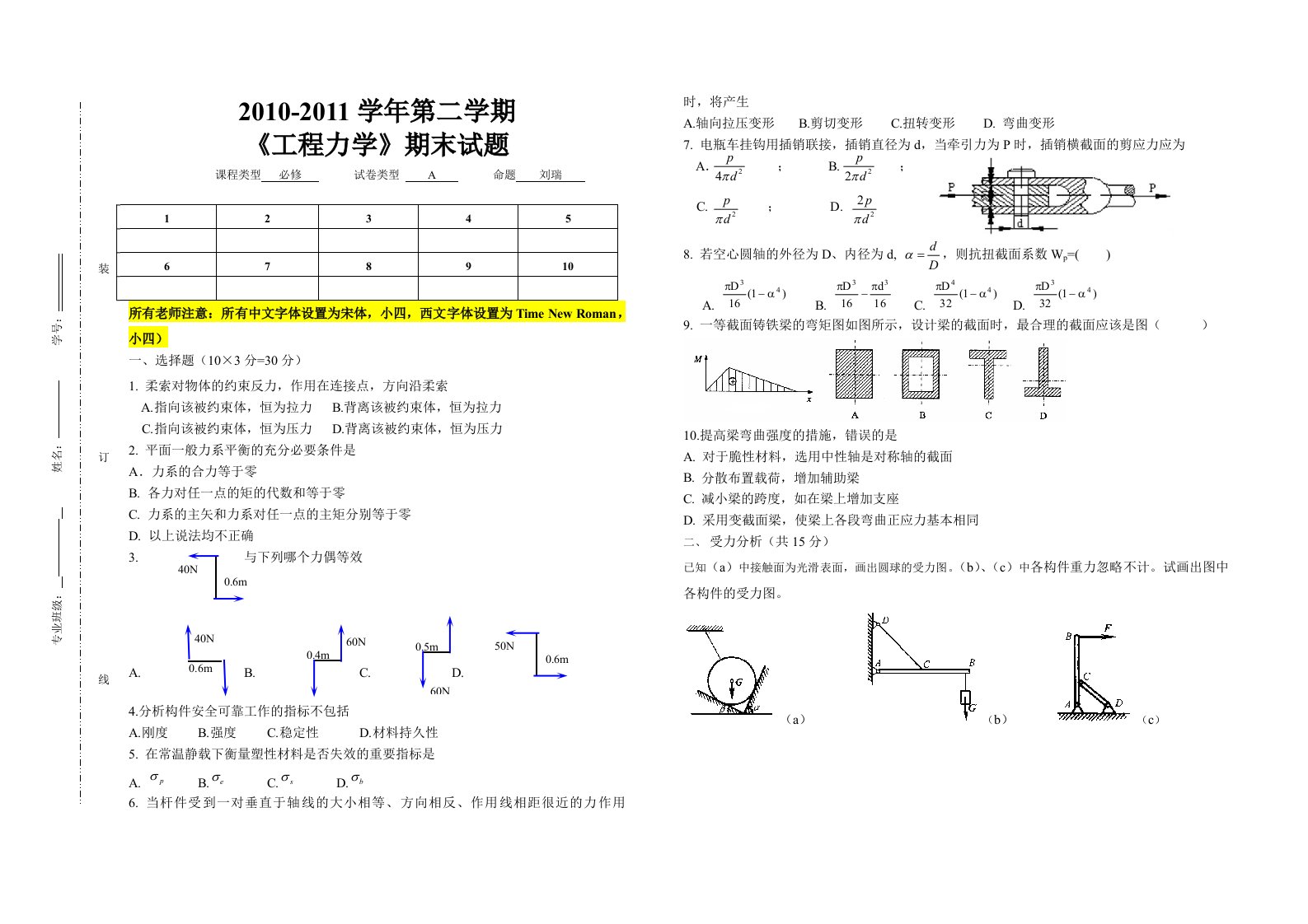 WordA3版试题模板