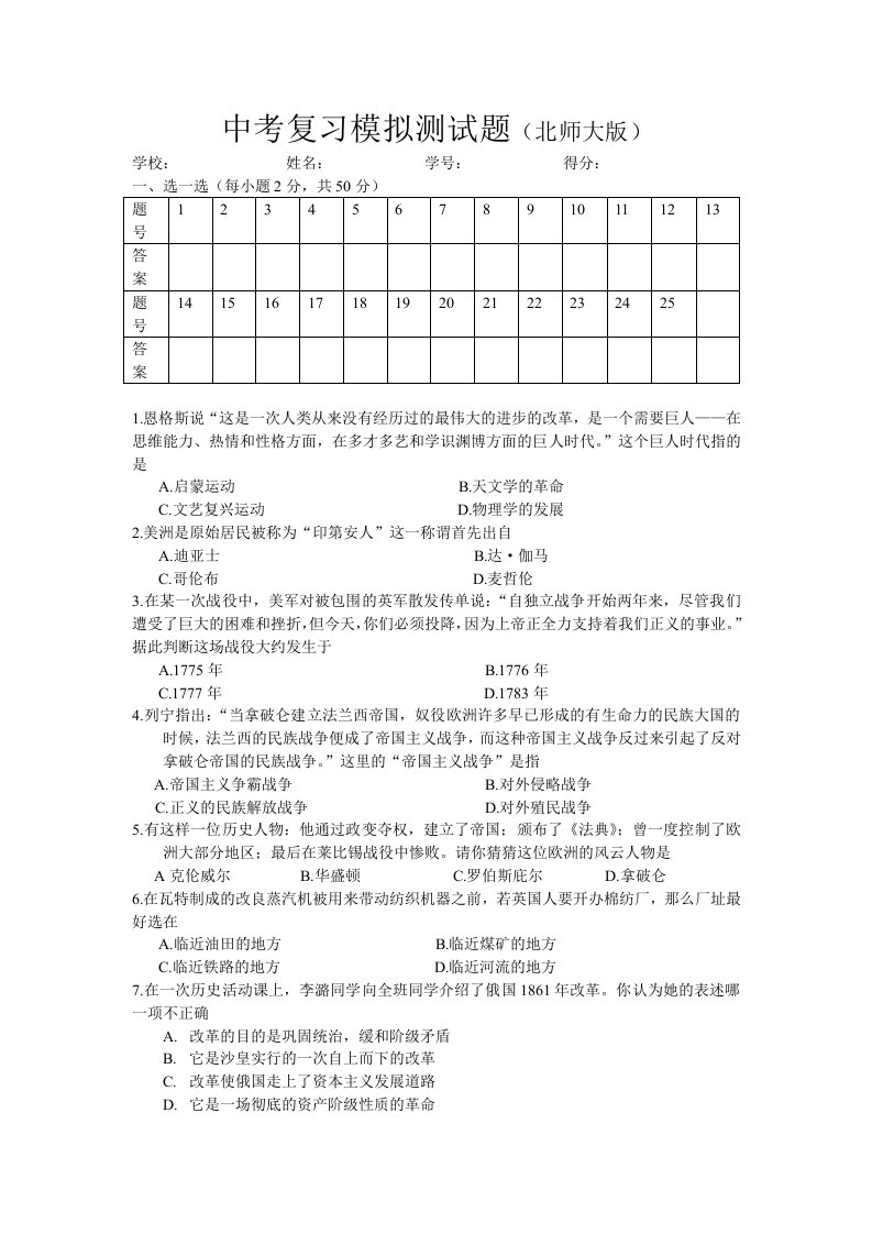 中考历史复习模拟测试题(北师大版)