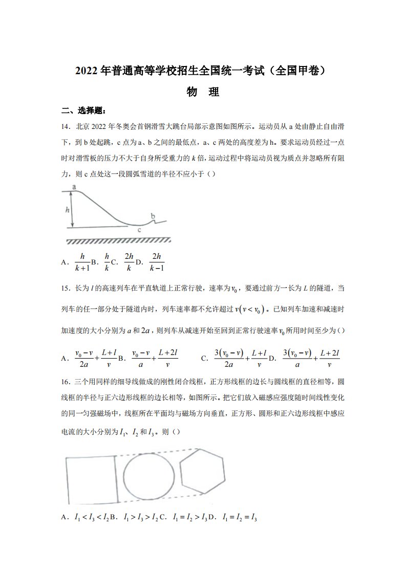 2022年高考物理全国甲卷真题及答案