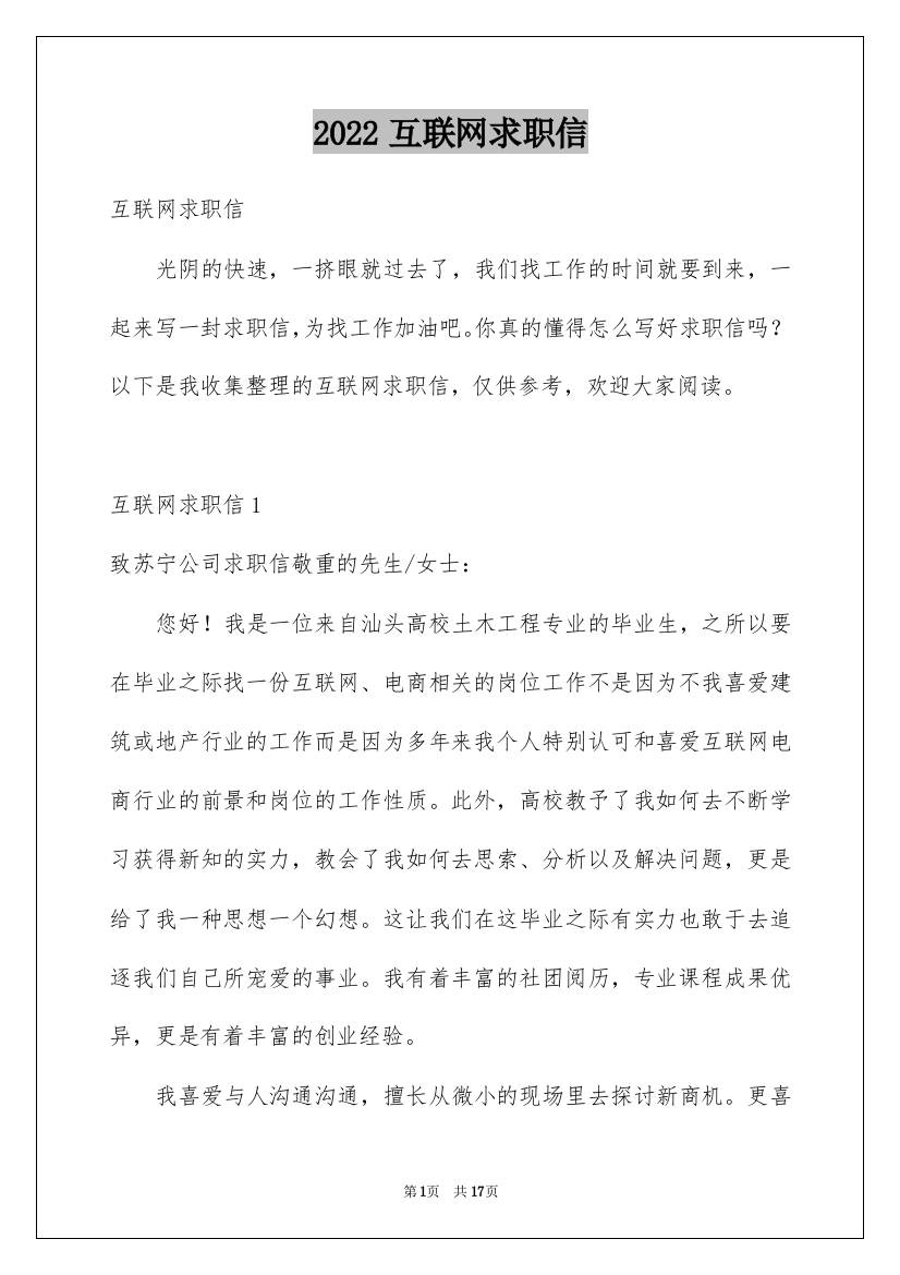 2022互联网求职信_1