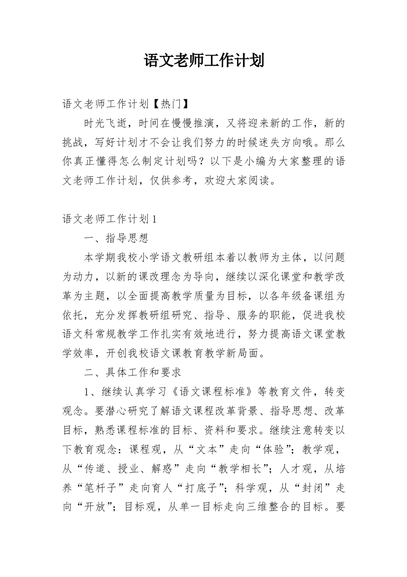 语文老师工作计划_47