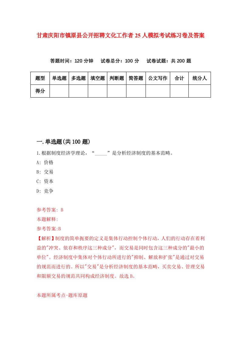 甘肃庆阳市镇原县公开招聘文化工作者25人模拟考试练习卷及答案第3期