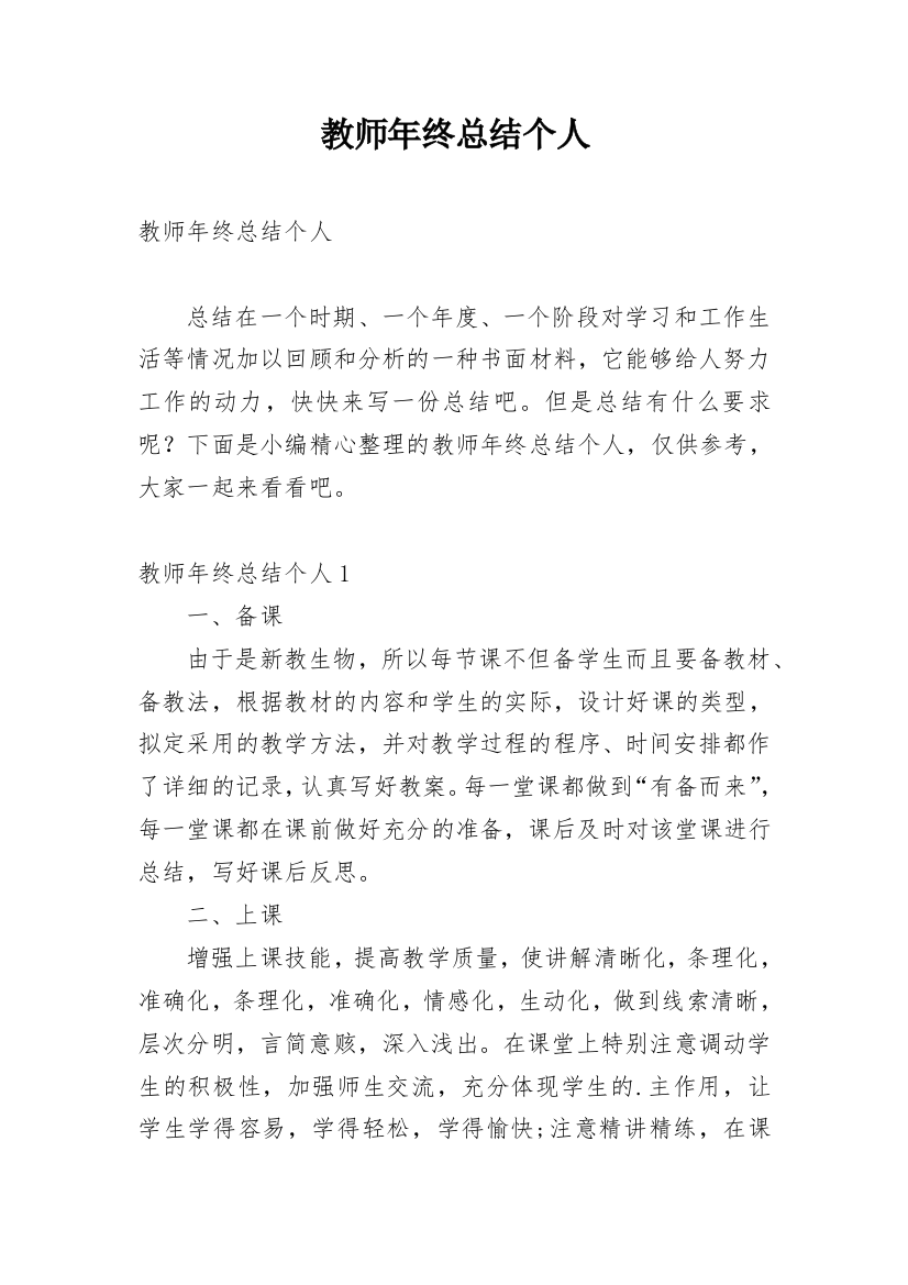 教师年终总结个人