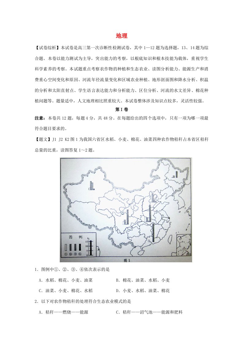 四川省成都市202x届高三地理毕业班第一次诊断性检测试题（含解析）