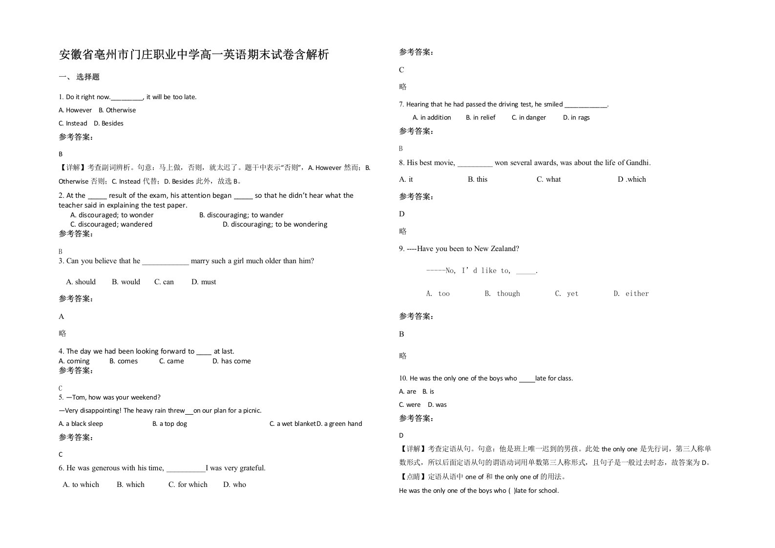 安徽省亳州市门庄职业中学高一英语期末试卷含解析