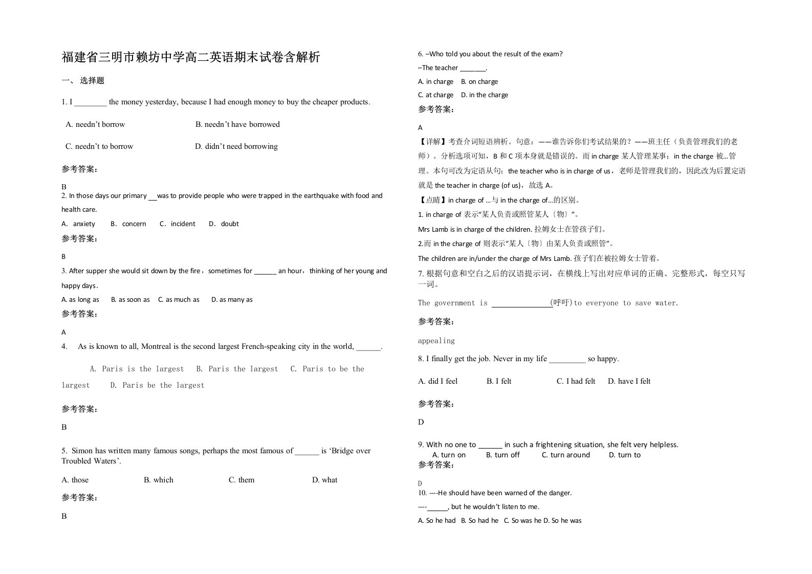 福建省三明市赖坊中学高二英语期末试卷含解析