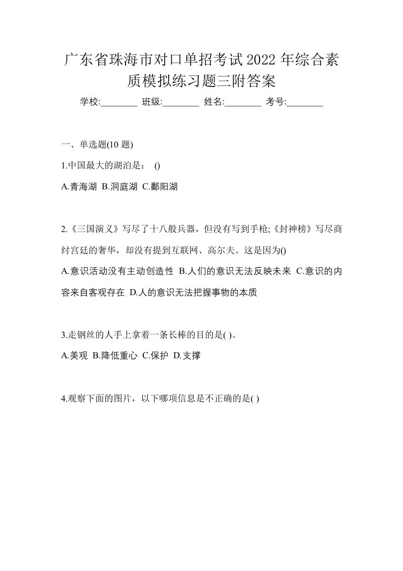 广东省珠海市对口单招考试2022年综合素质模拟练习题三附答案