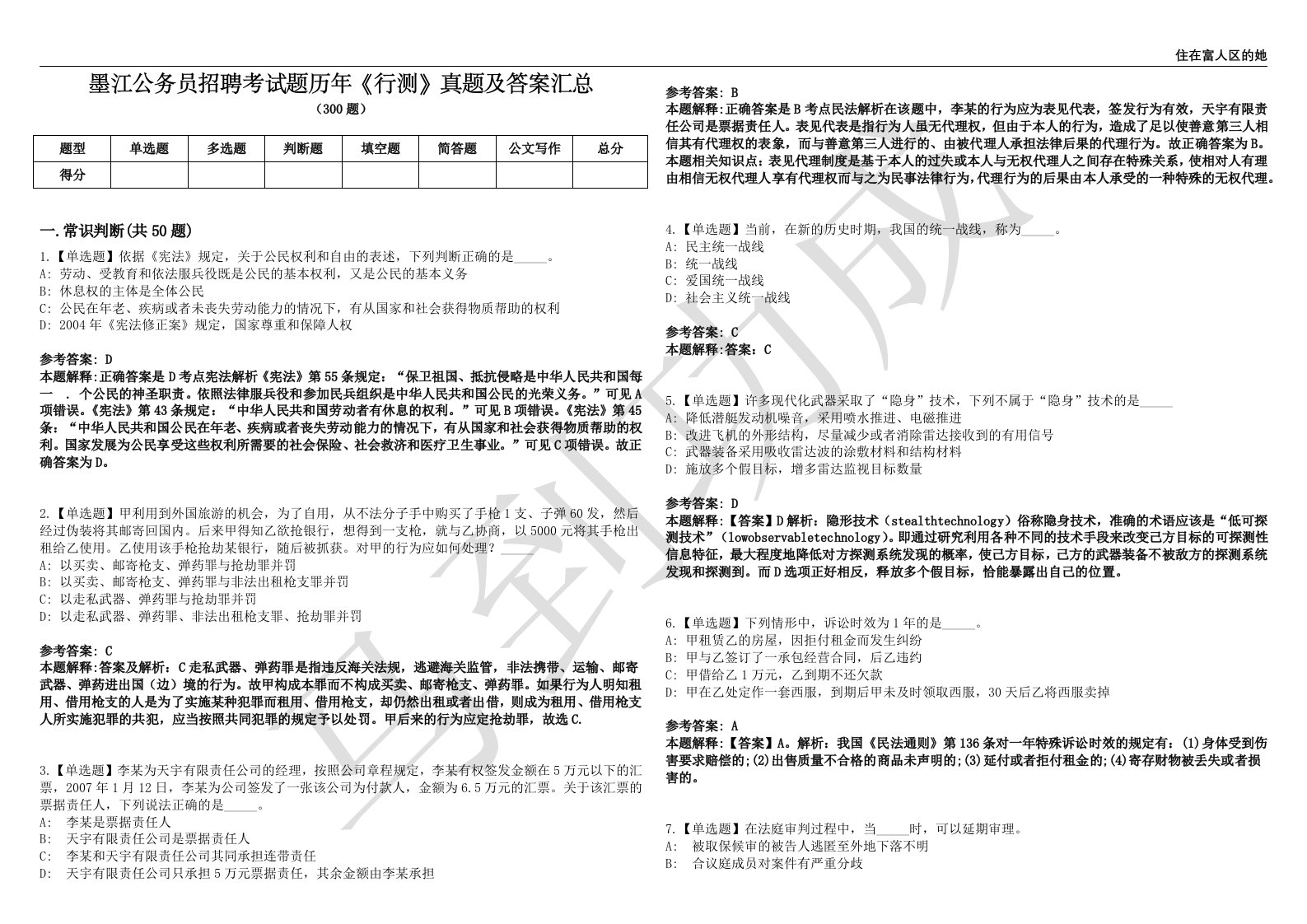 墨江公务员招聘考试题历年《行测》真题及答案汇总第0139期