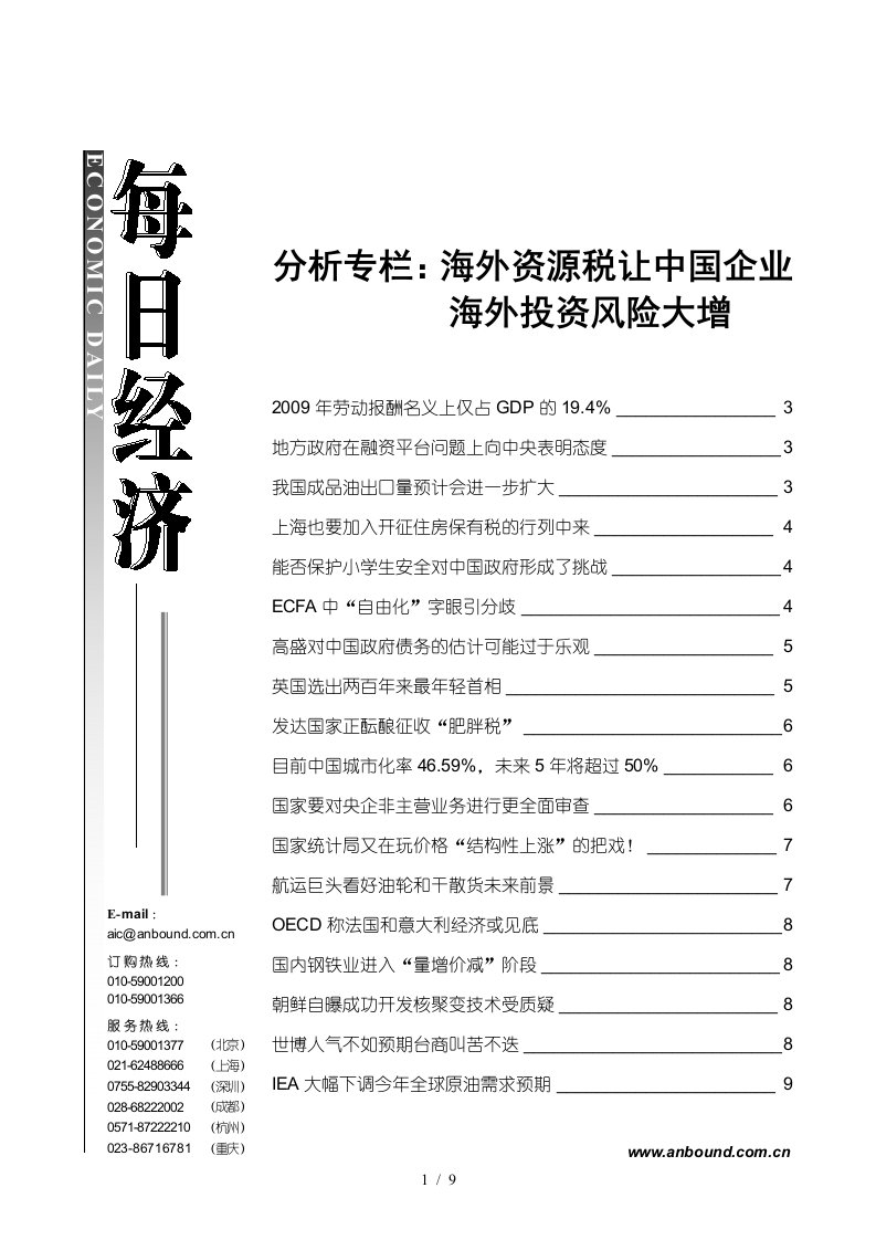 分析专栏海外资源税让中国企业海外投资风险大增