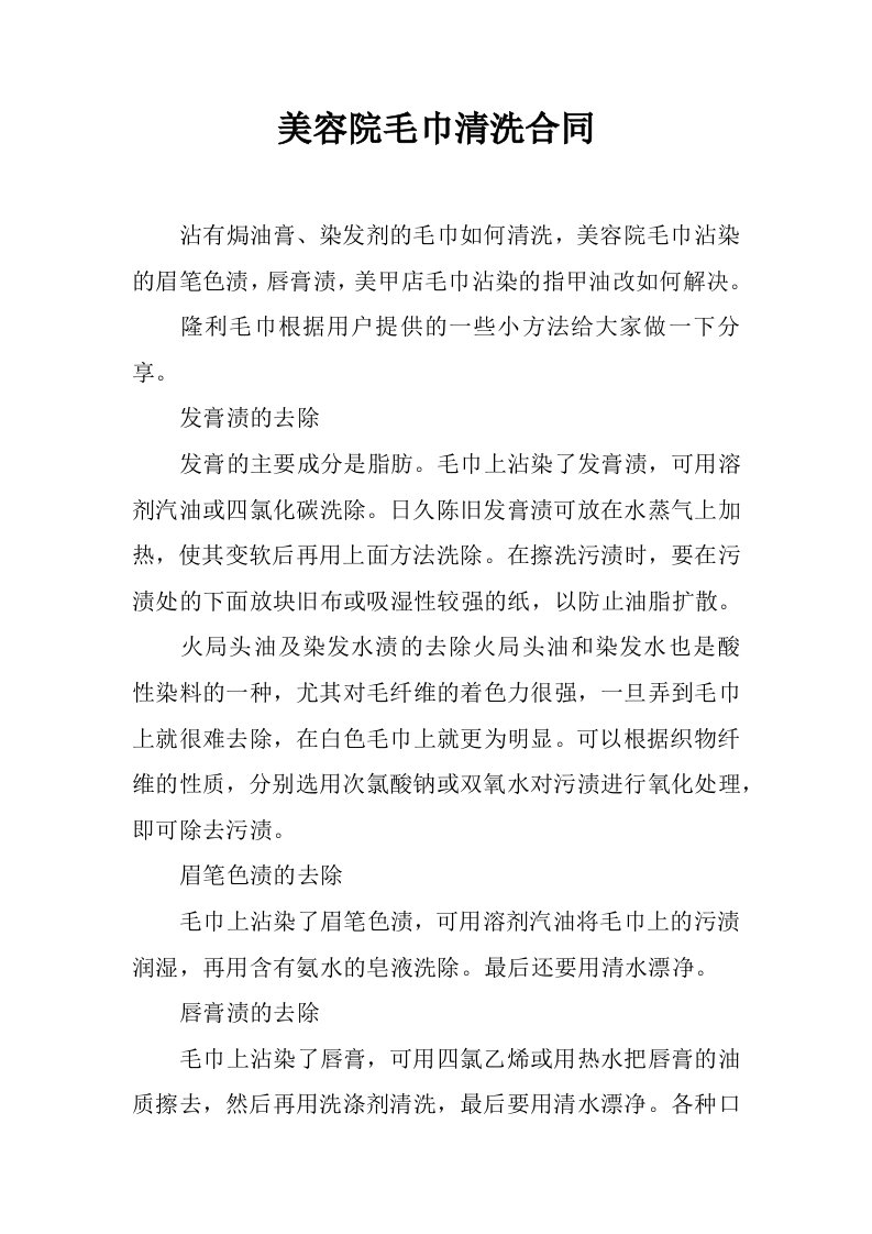 美容院毛巾清洗合同